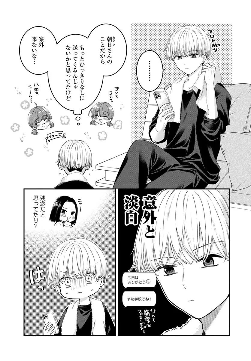 Muguchi-kun to Minami-chan - Chapter 4.1 - Page 9