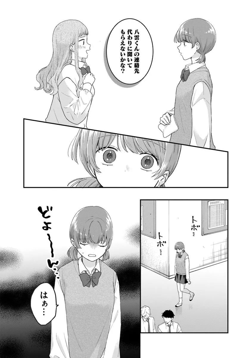 Muguchi-kun to Minami-chan - Chapter 4.2 - Page 1