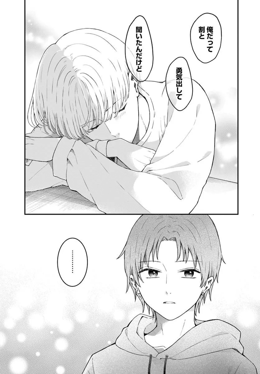 Muguchi-kun to Minami-chan - Chapter 4.2 - Page 13