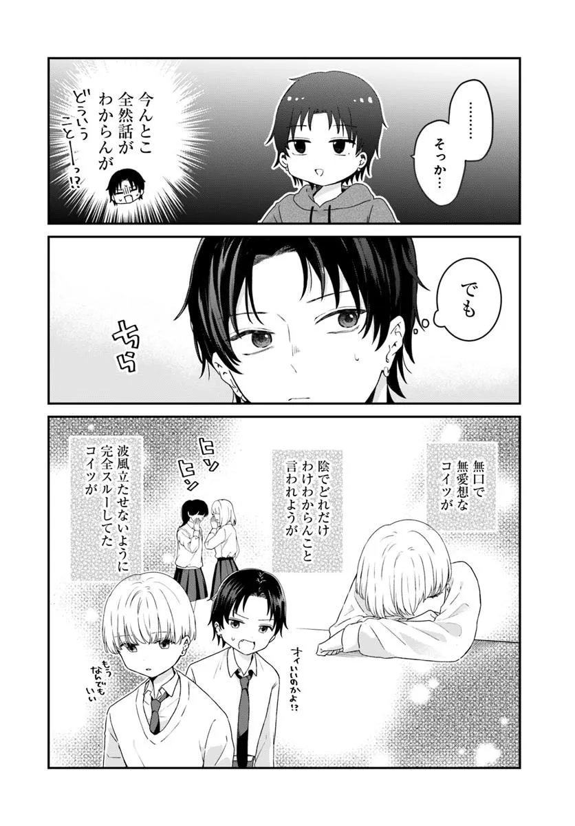 Muguchi-kun to Minami-chan - Chapter 4.2 - Page 14