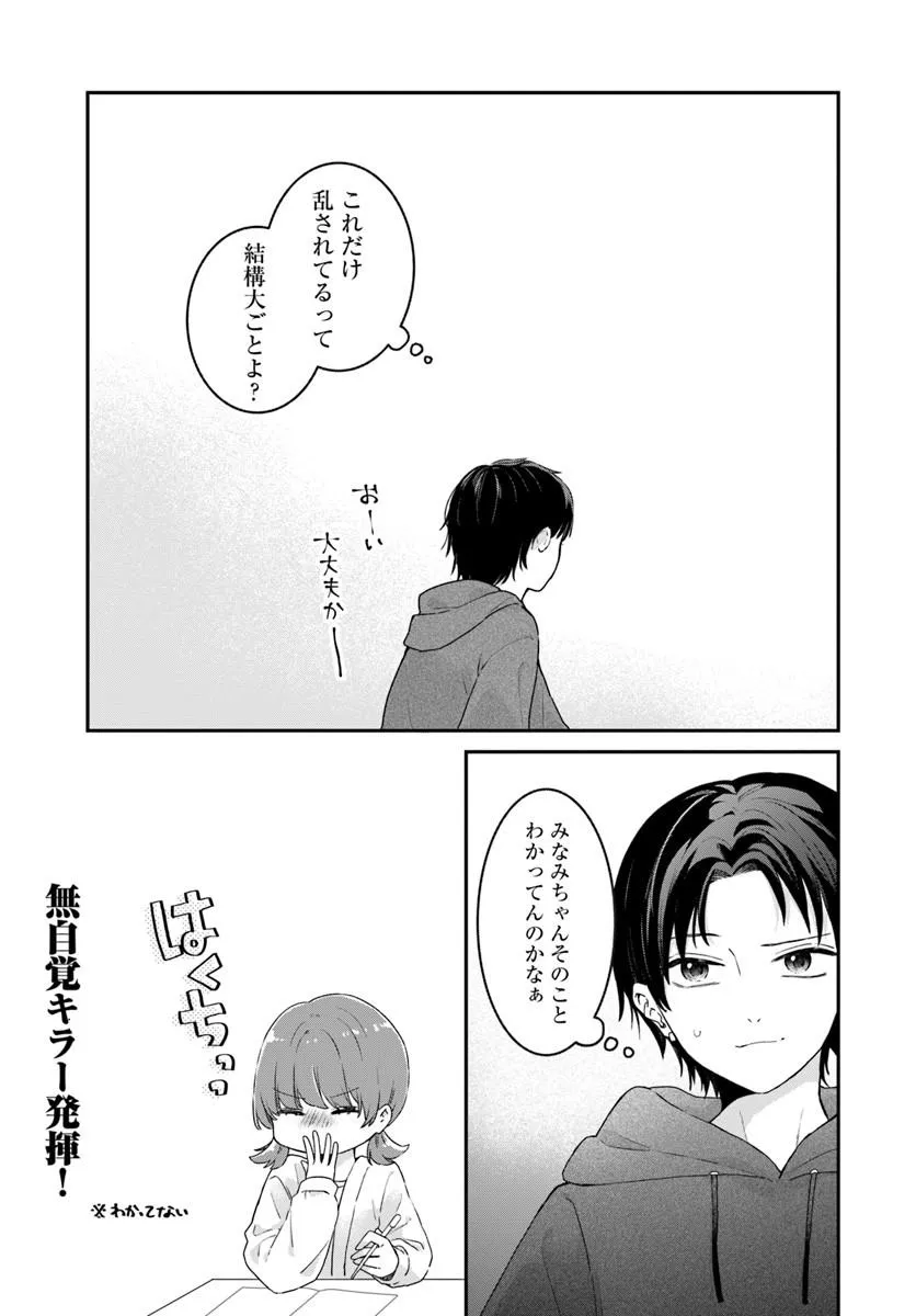 Muguchi-kun to Minami-chan - Chapter 4.2 - Page 15