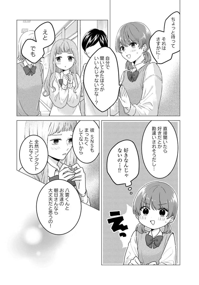 Muguchi-kun to Minami-chan - Chapter 4.2 - Page 2