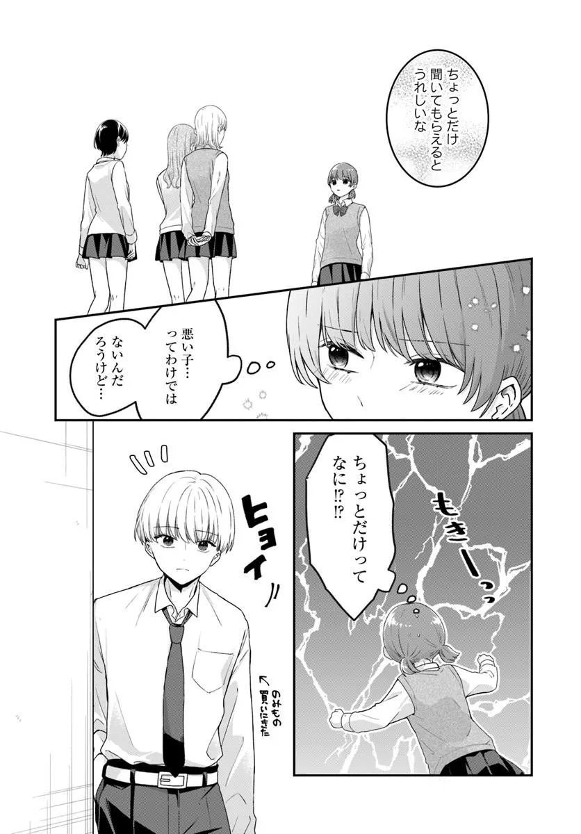 Muguchi-kun to Minami-chan - Chapter 4.2 - Page 3