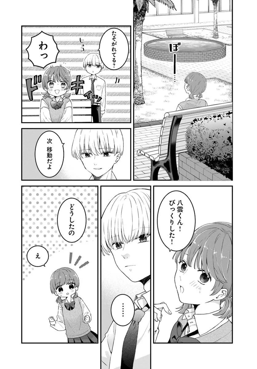 Muguchi-kun to Minami-chan - Chapter 4.2 - Page 4