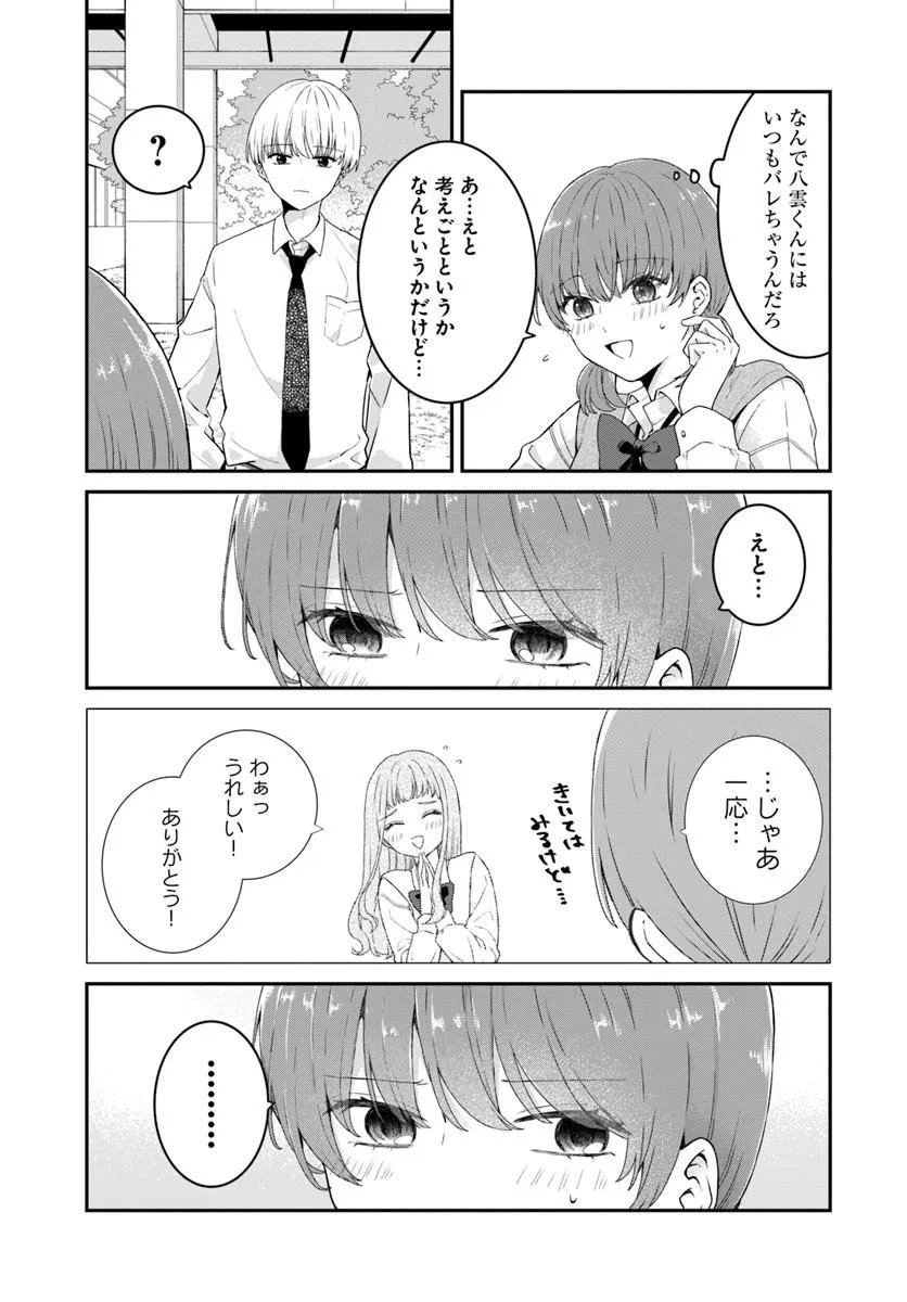 Muguchi-kun to Minami-chan - Chapter 4.2 - Page 5