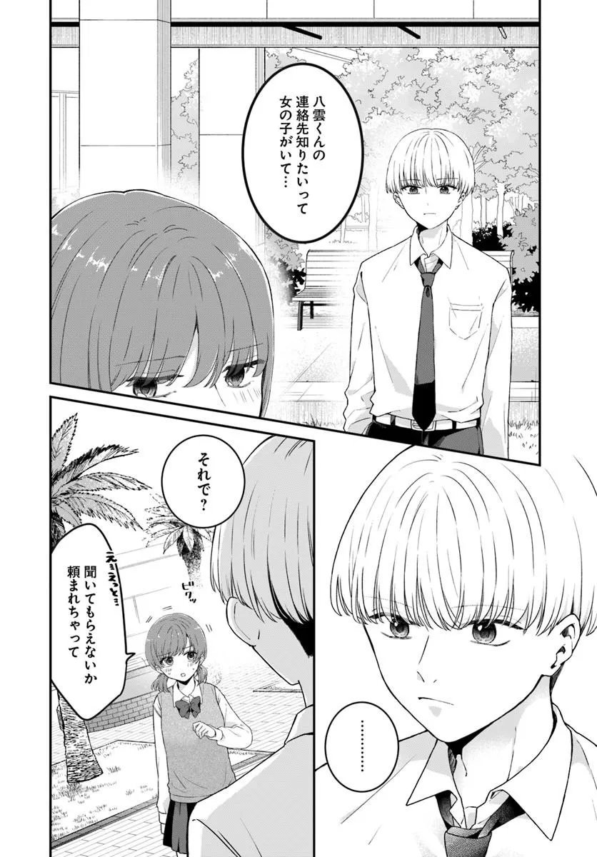 Muguchi-kun to Minami-chan - Chapter 4.2 - Page 6