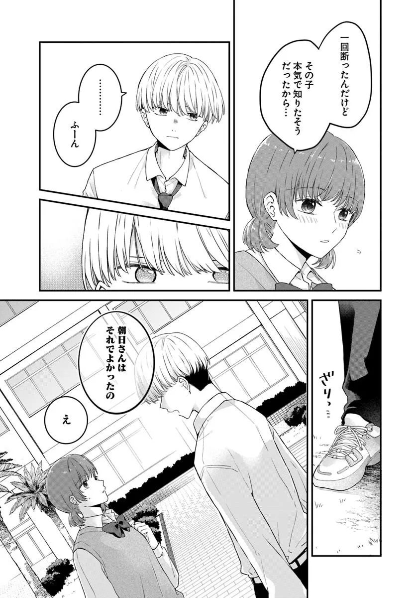 Muguchi-kun to Minami-chan - Chapter 4.2 - Page 7