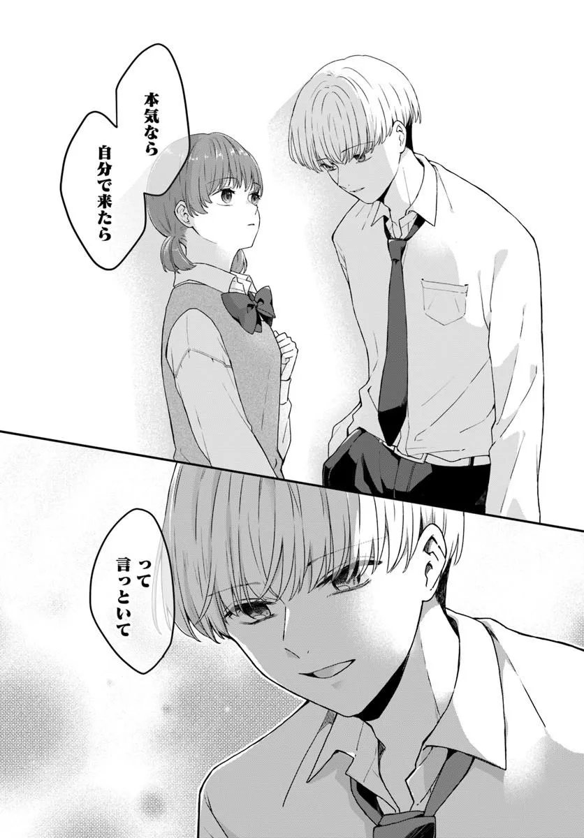 Muguchi-kun to Minami-chan - Chapter 4.2 - Page 8