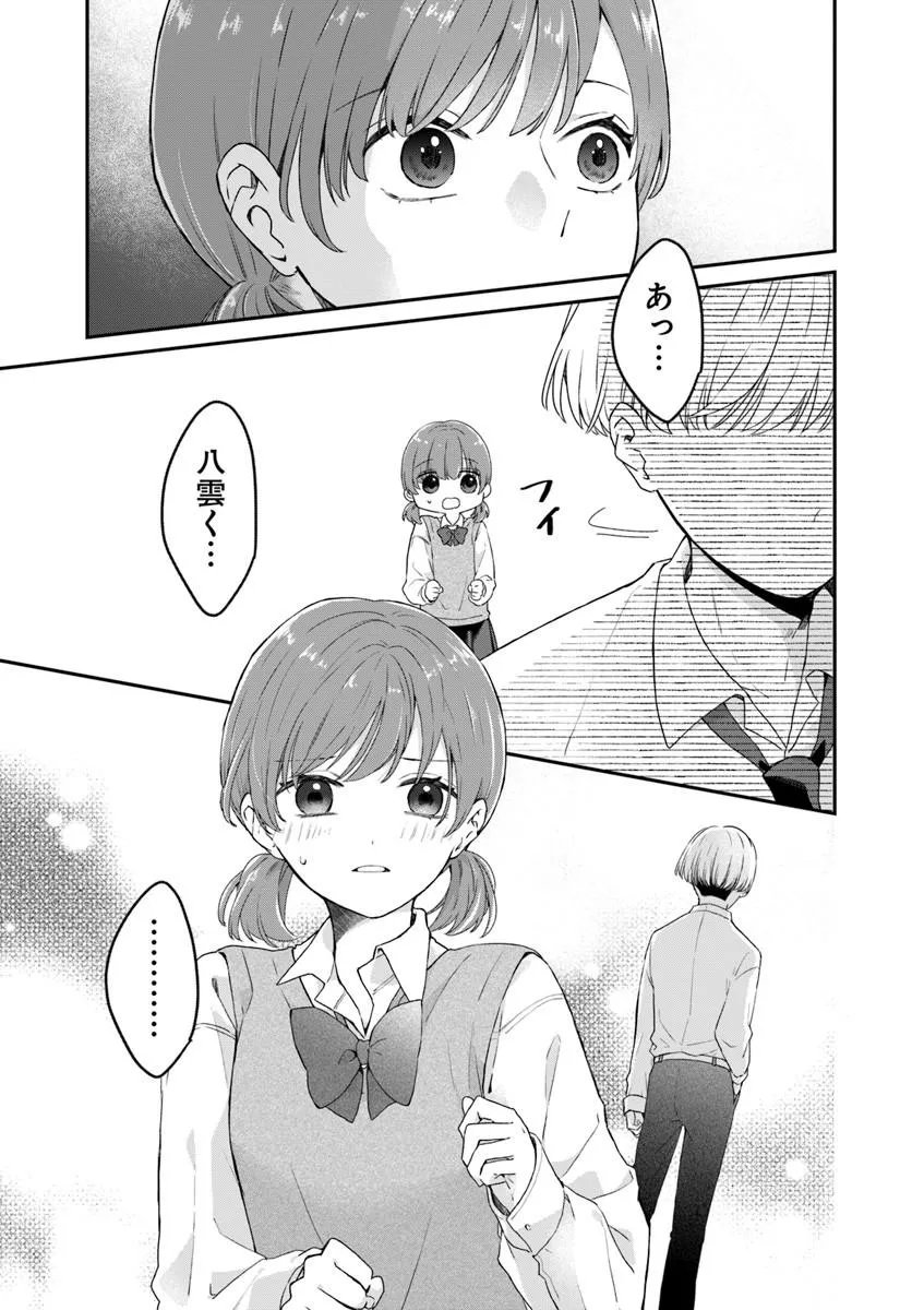 Muguchi-kun to Minami-chan - Chapter 4.2 - Page 9