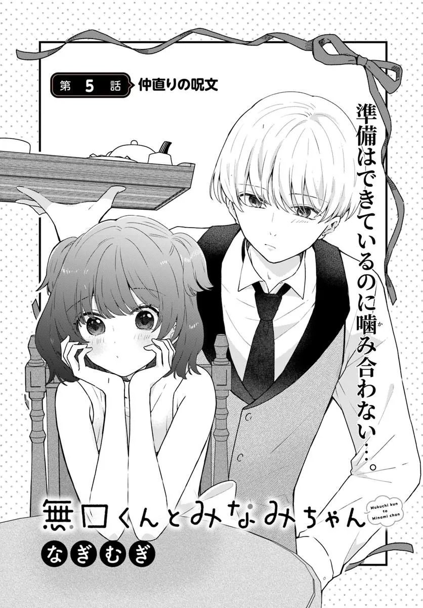 Muguchi-kun to Minami-chan - Chapter 5.1 - Page 1