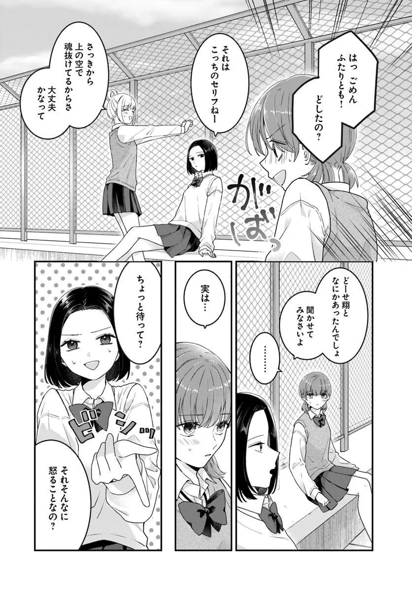 Muguchi-kun to Minami-chan - Chapter 5.1 - Page 10