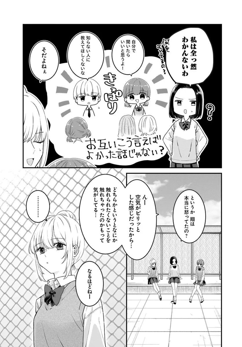 Muguchi-kun to Minami-chan - Chapter 5.1 - Page 11