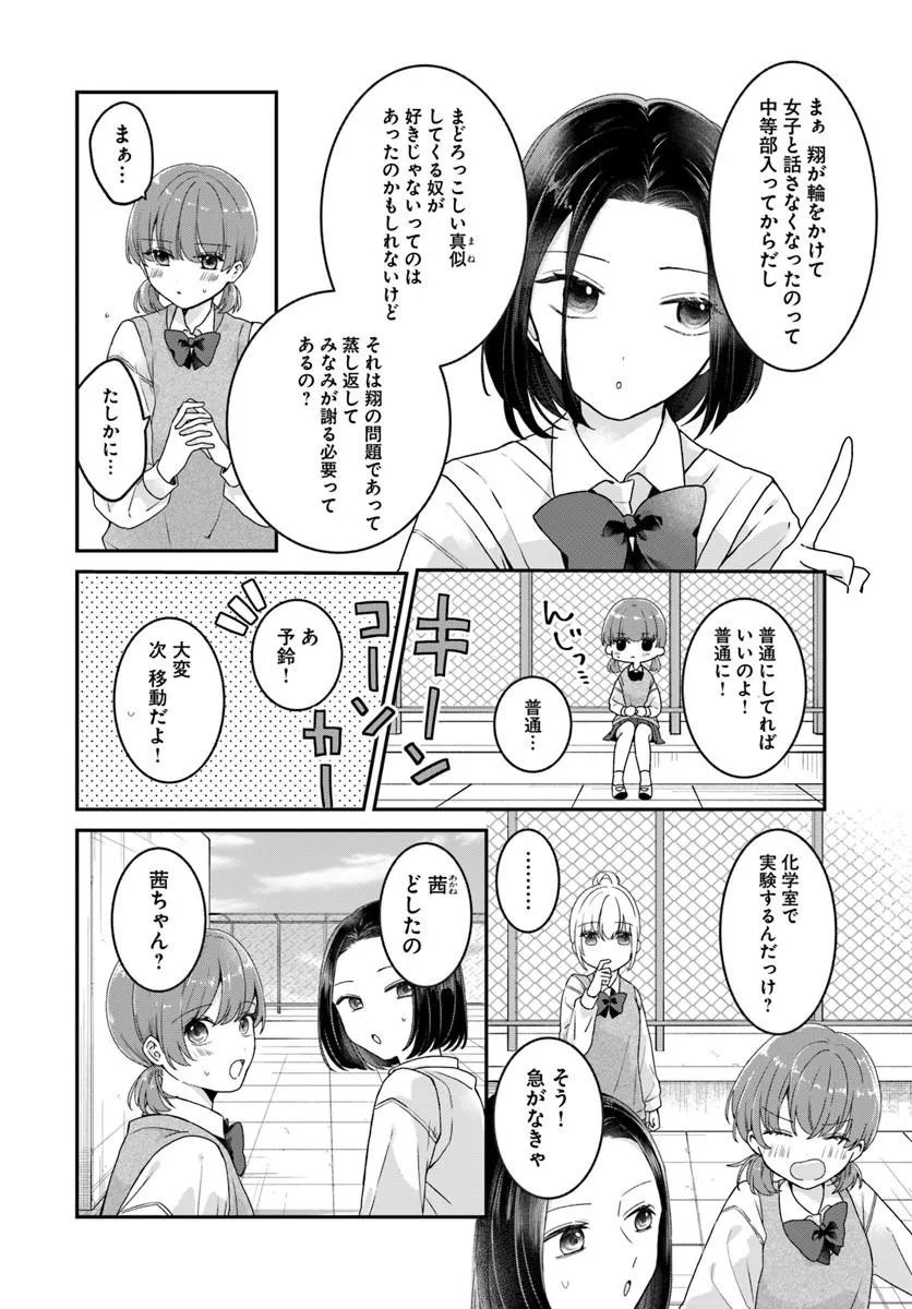 Muguchi-kun to Minami-chan - Chapter 5.1 - Page 12