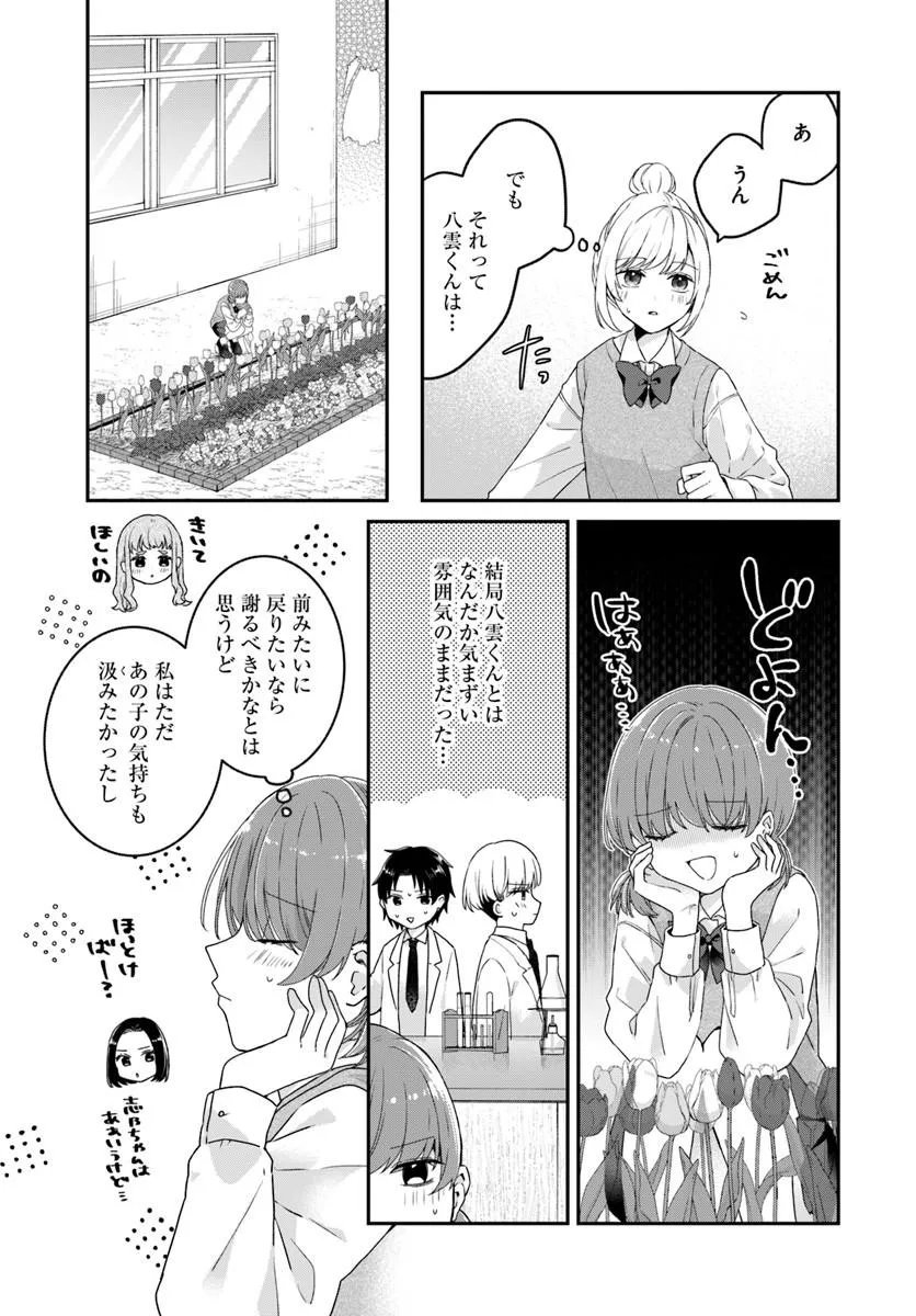 Muguchi-kun to Minami-chan - Chapter 5.1 - Page 13