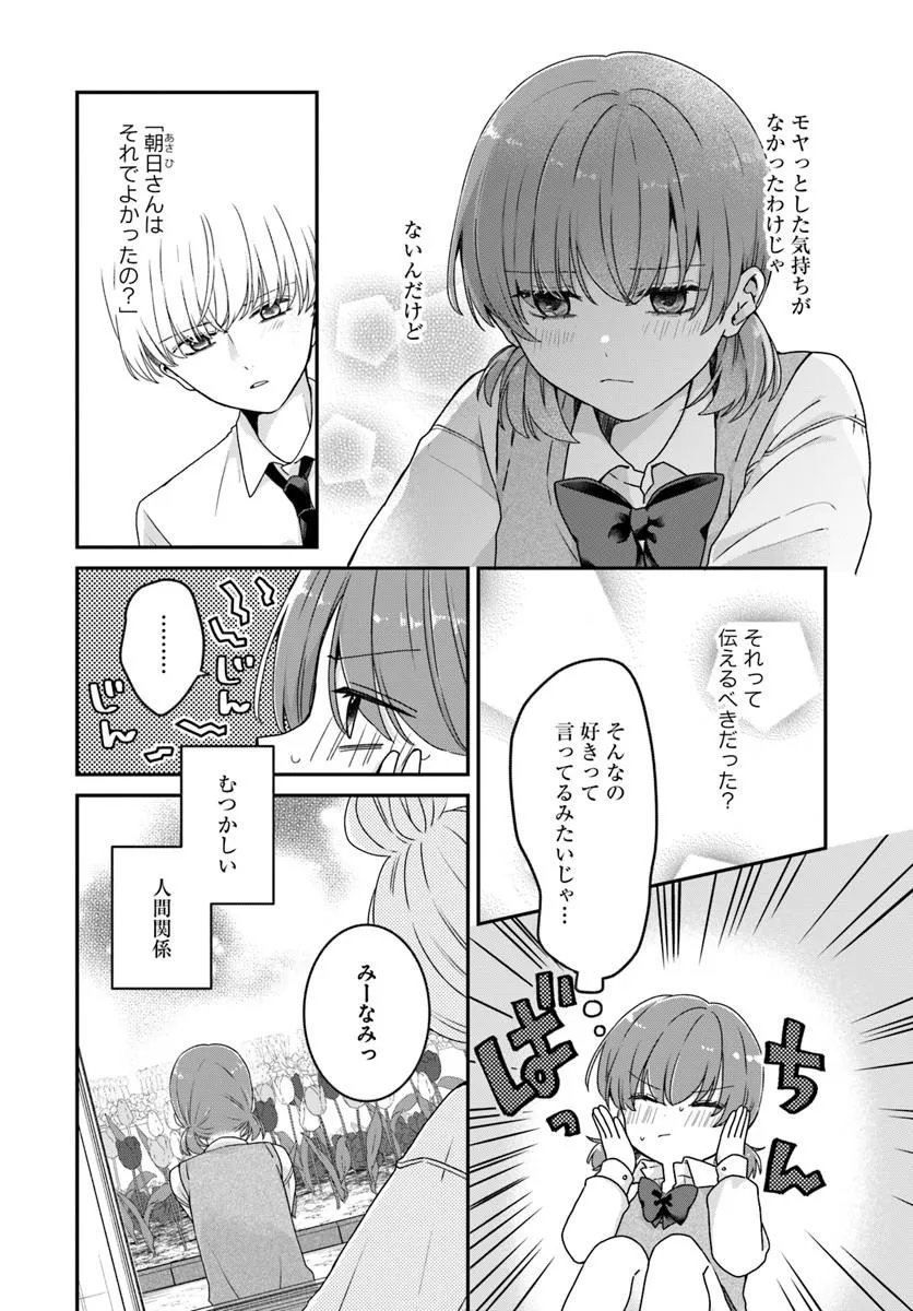 Muguchi-kun to Minami-chan - Chapter 5.1 - Page 14