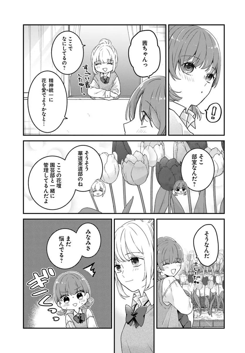Muguchi-kun to Minami-chan - Chapter 5.1 - Page 15