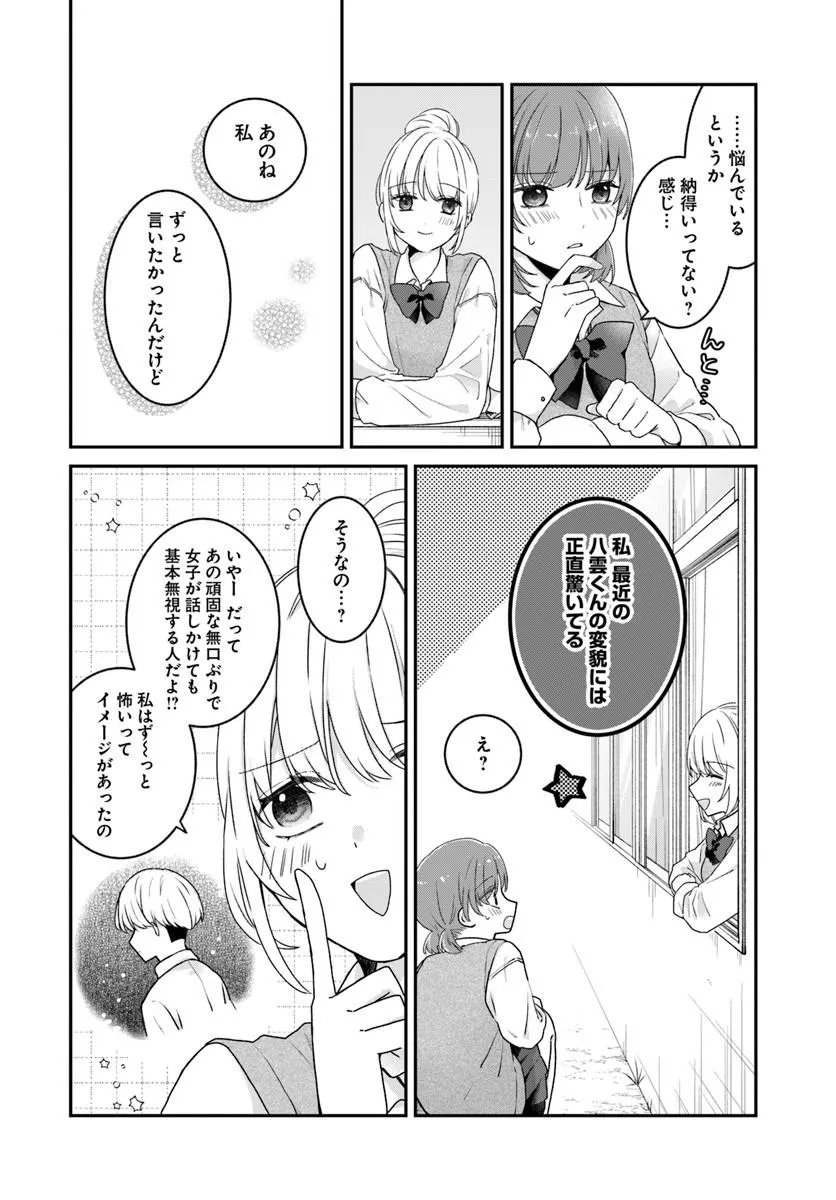 Muguchi-kun to Minami-chan - Chapter 5.1 - Page 16