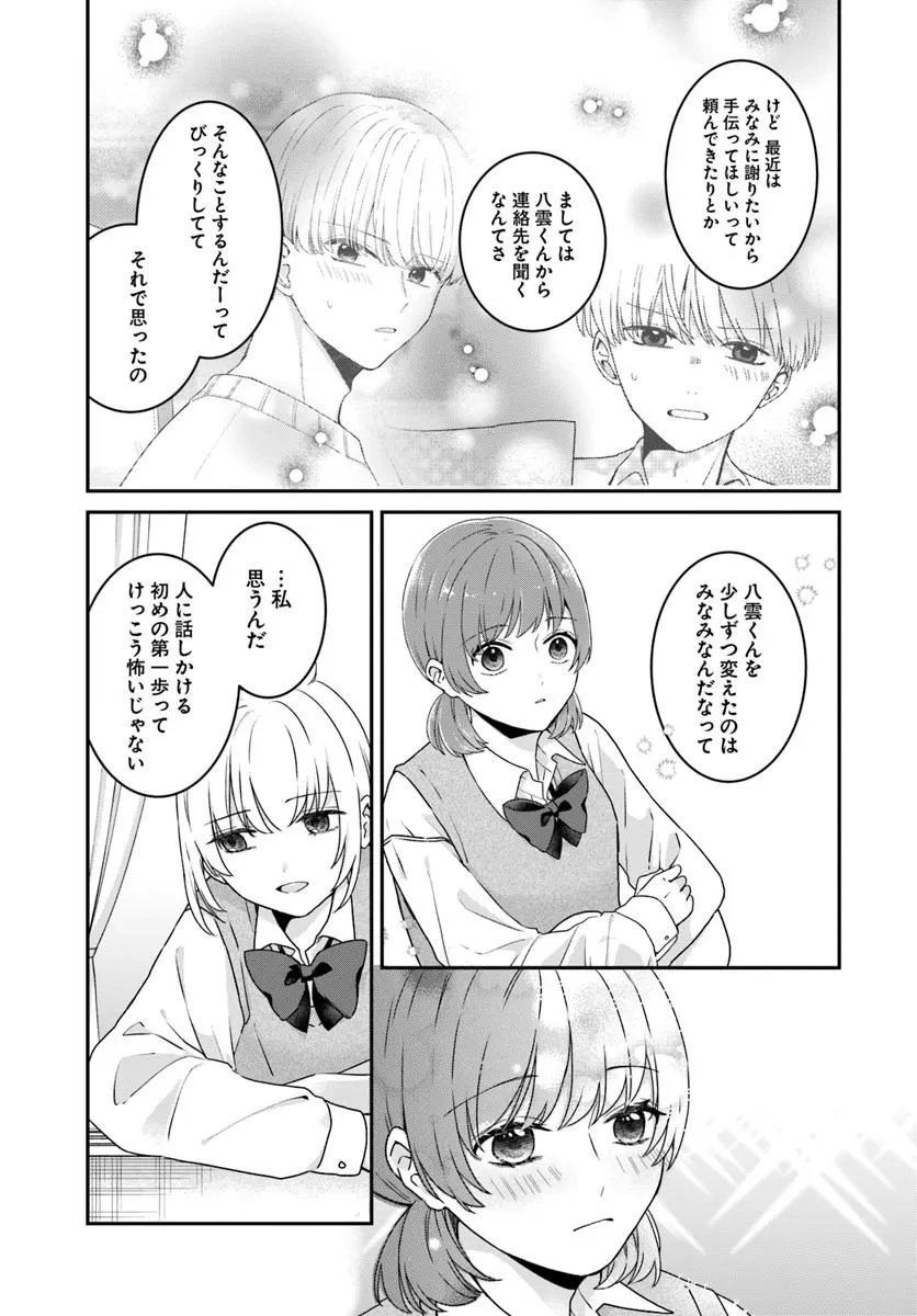 Muguchi-kun to Minami-chan - Chapter 5.1 - Page 17