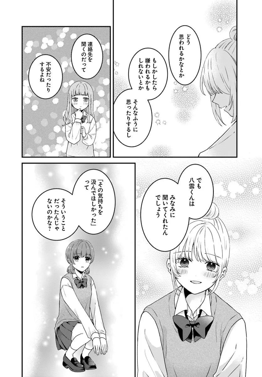 Muguchi-kun to Minami-chan - Chapter 5.1 - Page 18
