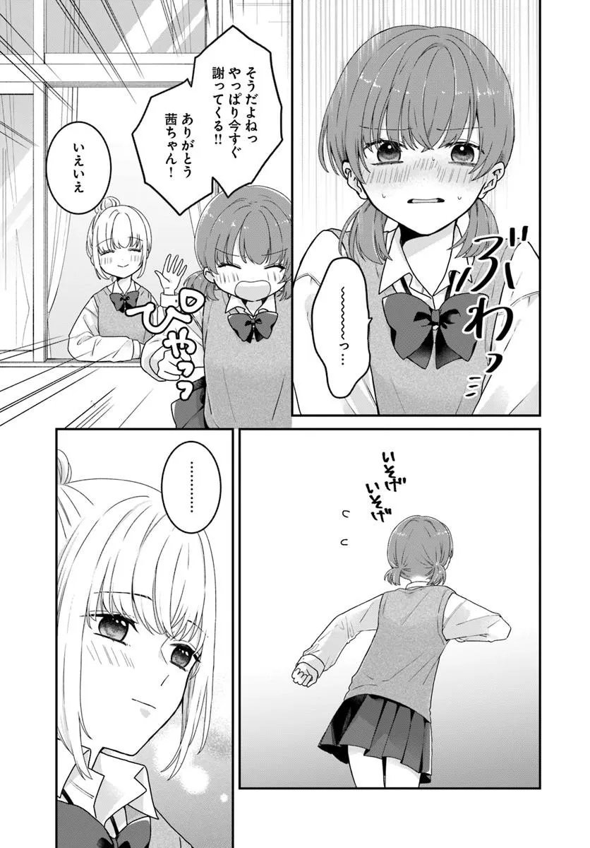 Muguchi-kun to Minami-chan - Chapter 5.1 - Page 19