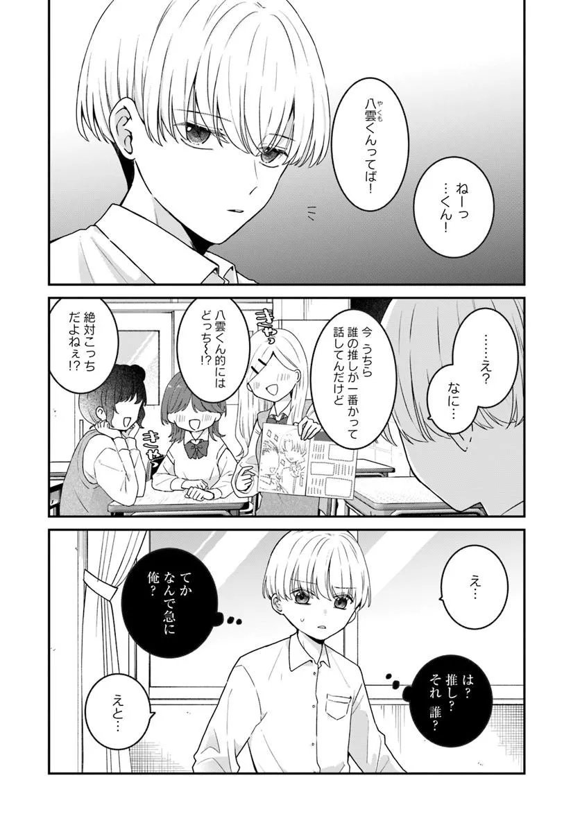 Muguchi-kun to Minami-chan - Chapter 5.1 - Page 2