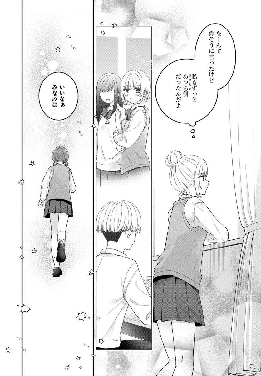 Muguchi-kun to Minami-chan - Chapter 5.1 - Page 20