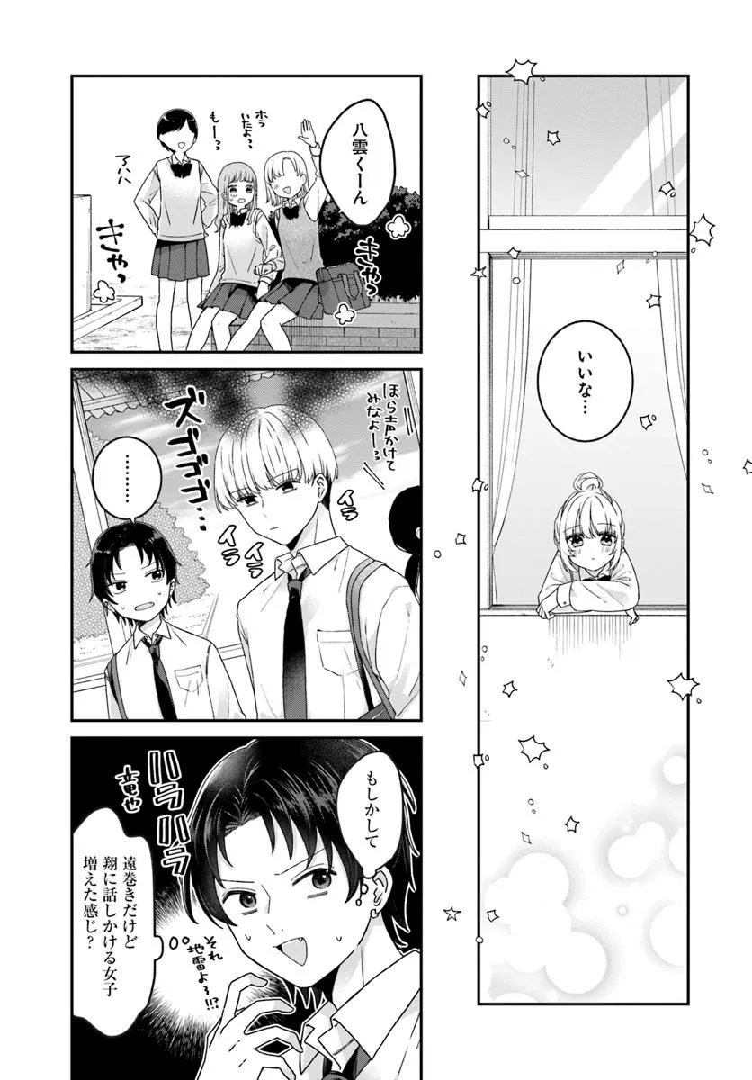 Muguchi-kun to Minami-chan - Chapter 5.1 - Page 21