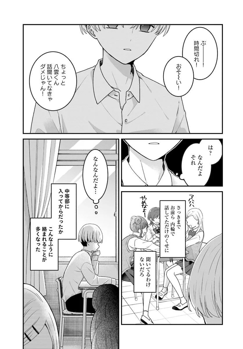 Muguchi-kun to Minami-chan - Chapter 5.1 - Page 3