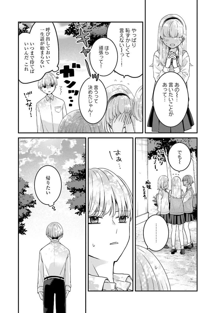 Muguchi-kun to Minami-chan - Chapter 5.1 - Page 4