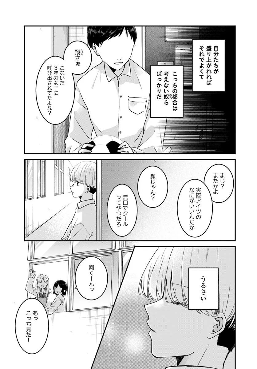 Muguchi-kun to Minami-chan - Chapter 5.1 - Page 5
