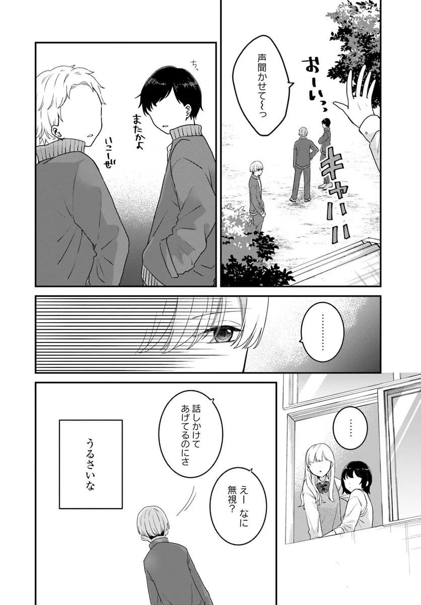 Muguchi-kun to Minami-chan - Chapter 5.1 - Page 6