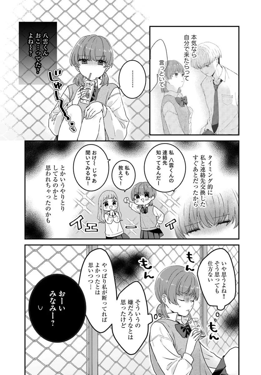 Muguchi-kun to Minami-chan - Chapter 5.1 - Page 9