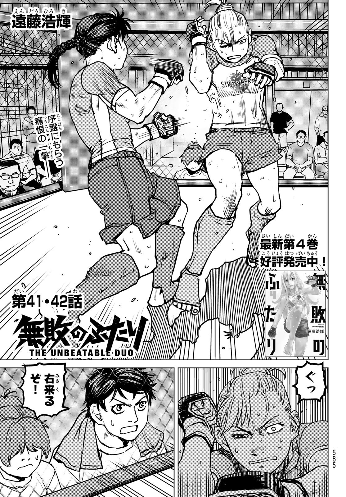 Muhai no Futari - Chapter 20 - Page 1