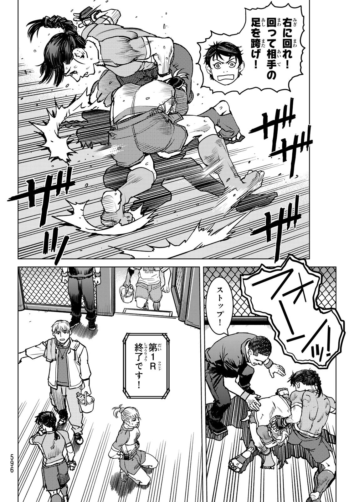 Muhai no Futari - Chapter 20 - Page 12