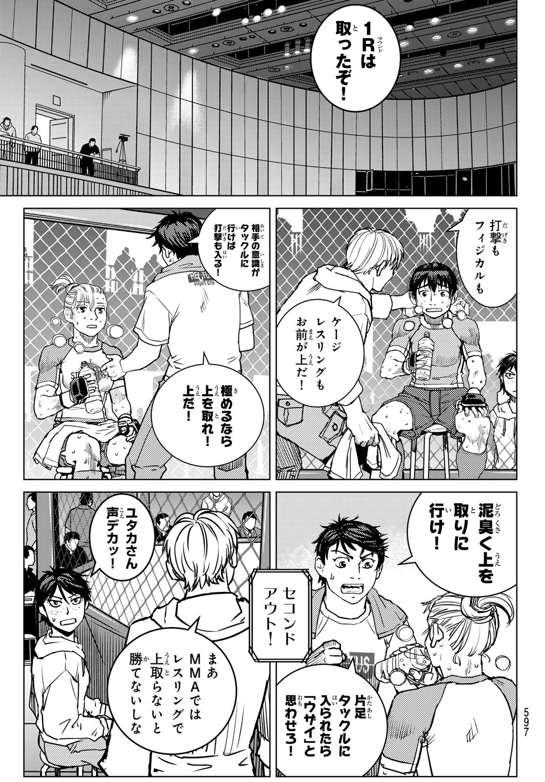 Muhai no Futari - Chapter 20 - Page 13