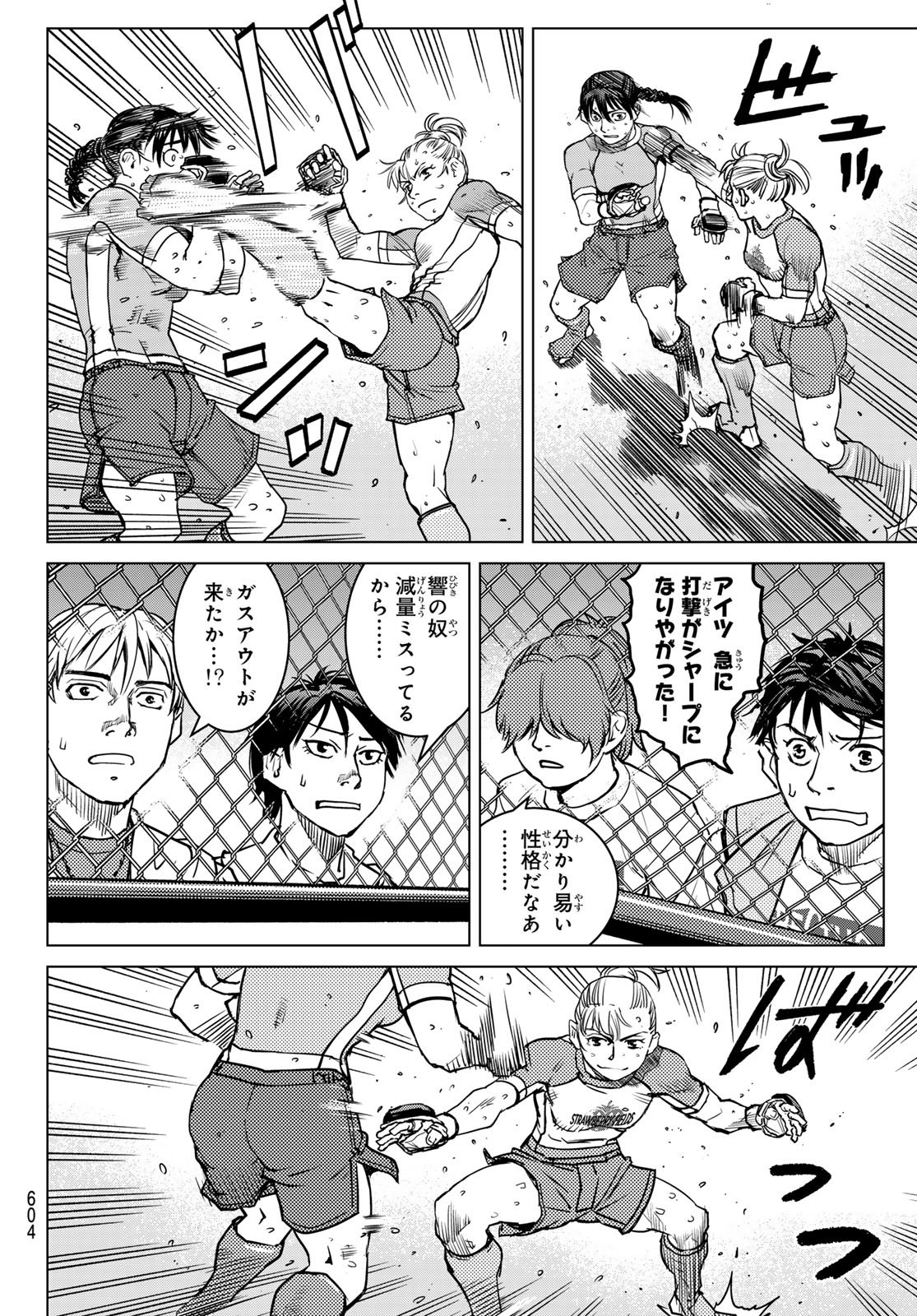 Muhai no Futari - Chapter 20 - Page 20