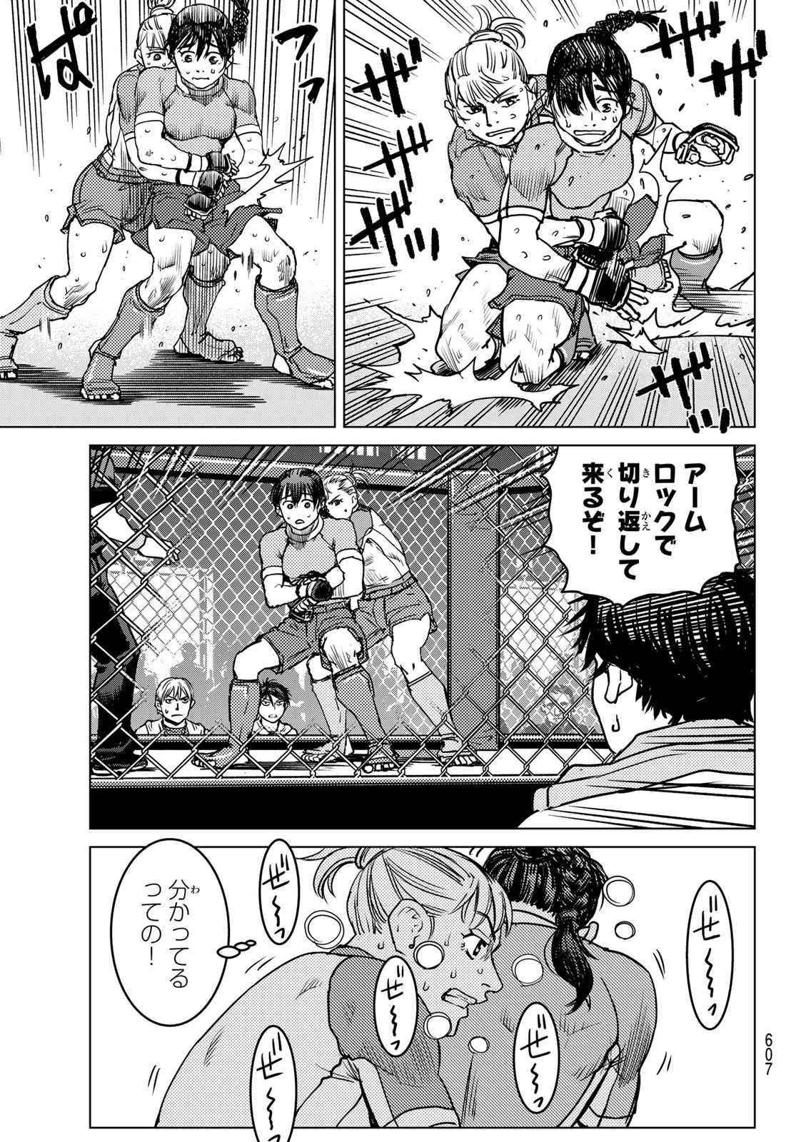 Muhai no Futari - Chapter 20 - Page 23