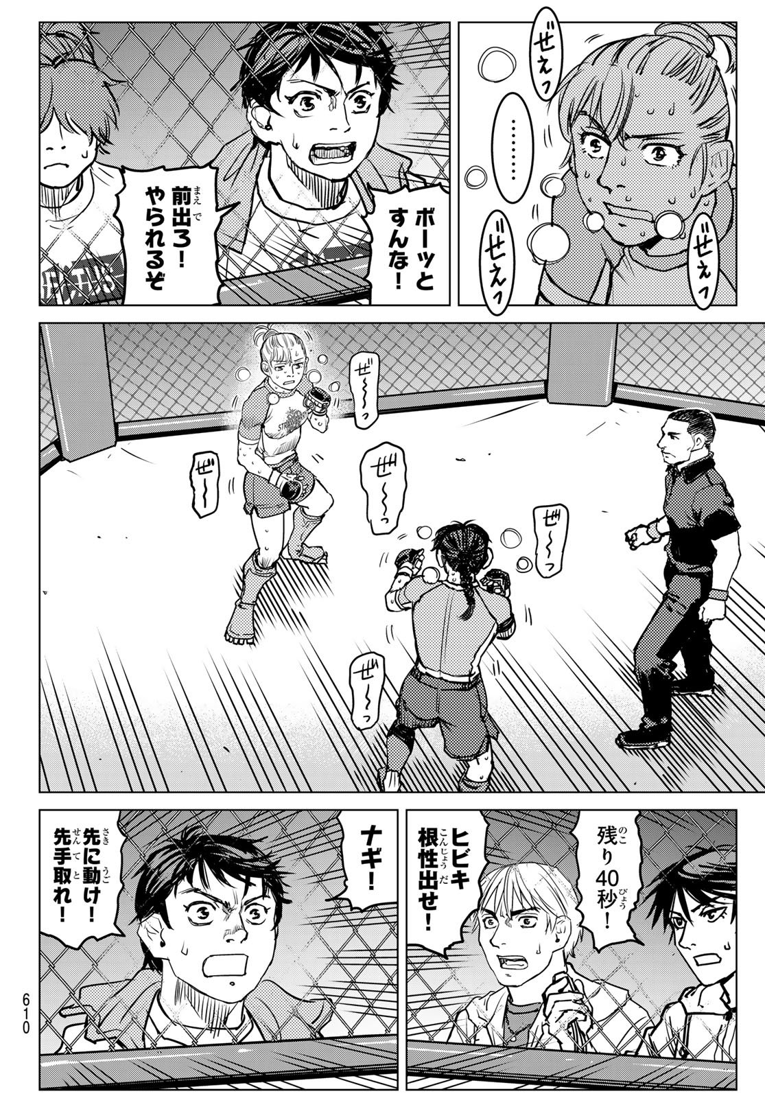 Muhai no Futari - Chapter 20 - Page 26