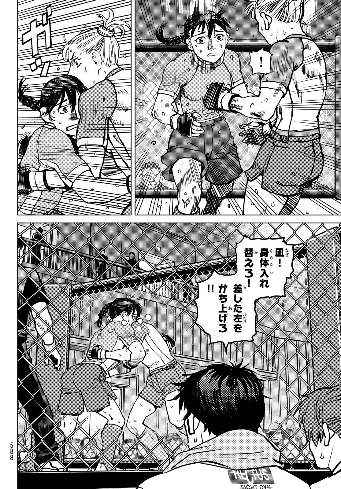 Muhai no Futari - Chapter 20 - Page 4