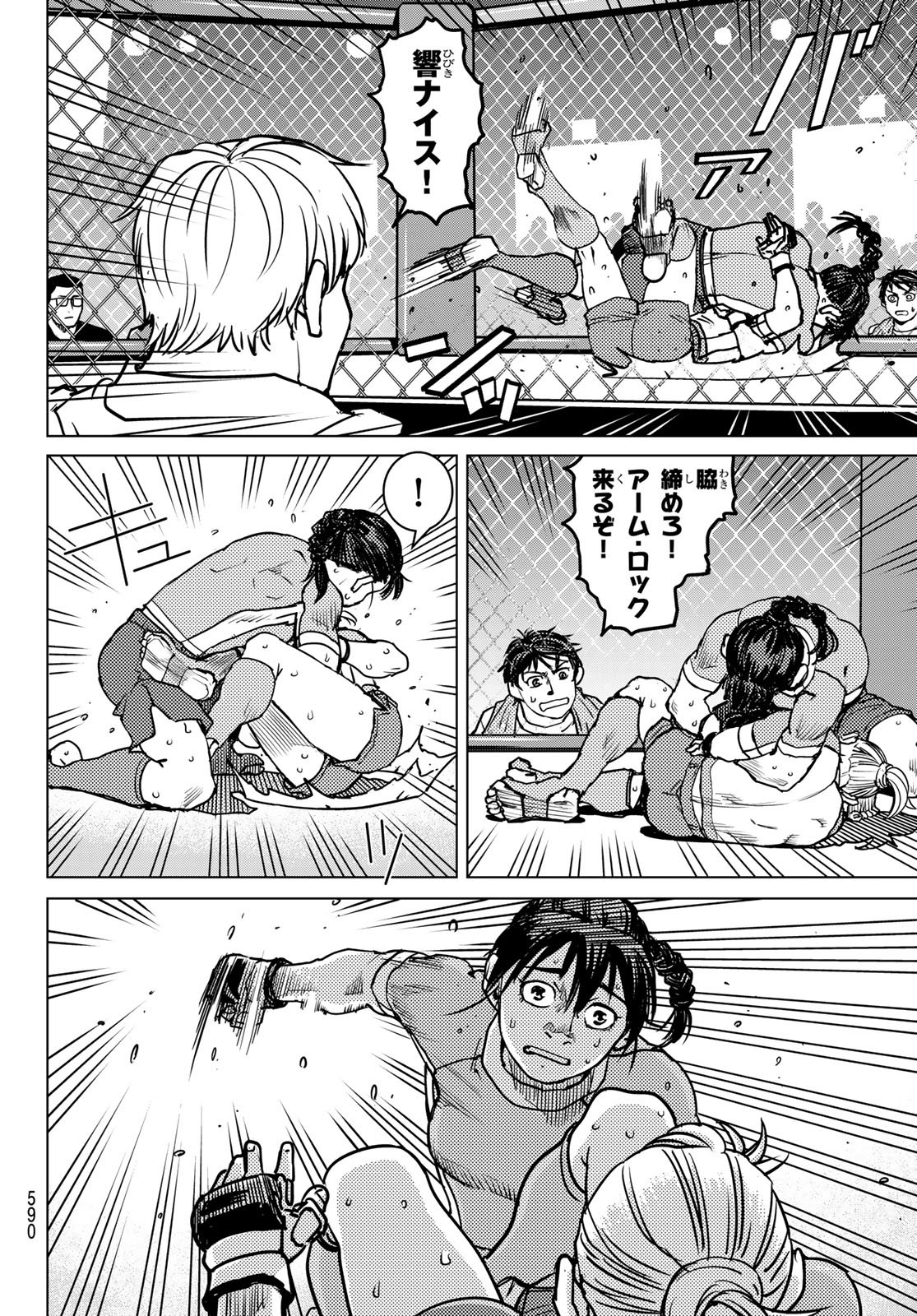 Muhai no Futari - Chapter 20 - Page 6