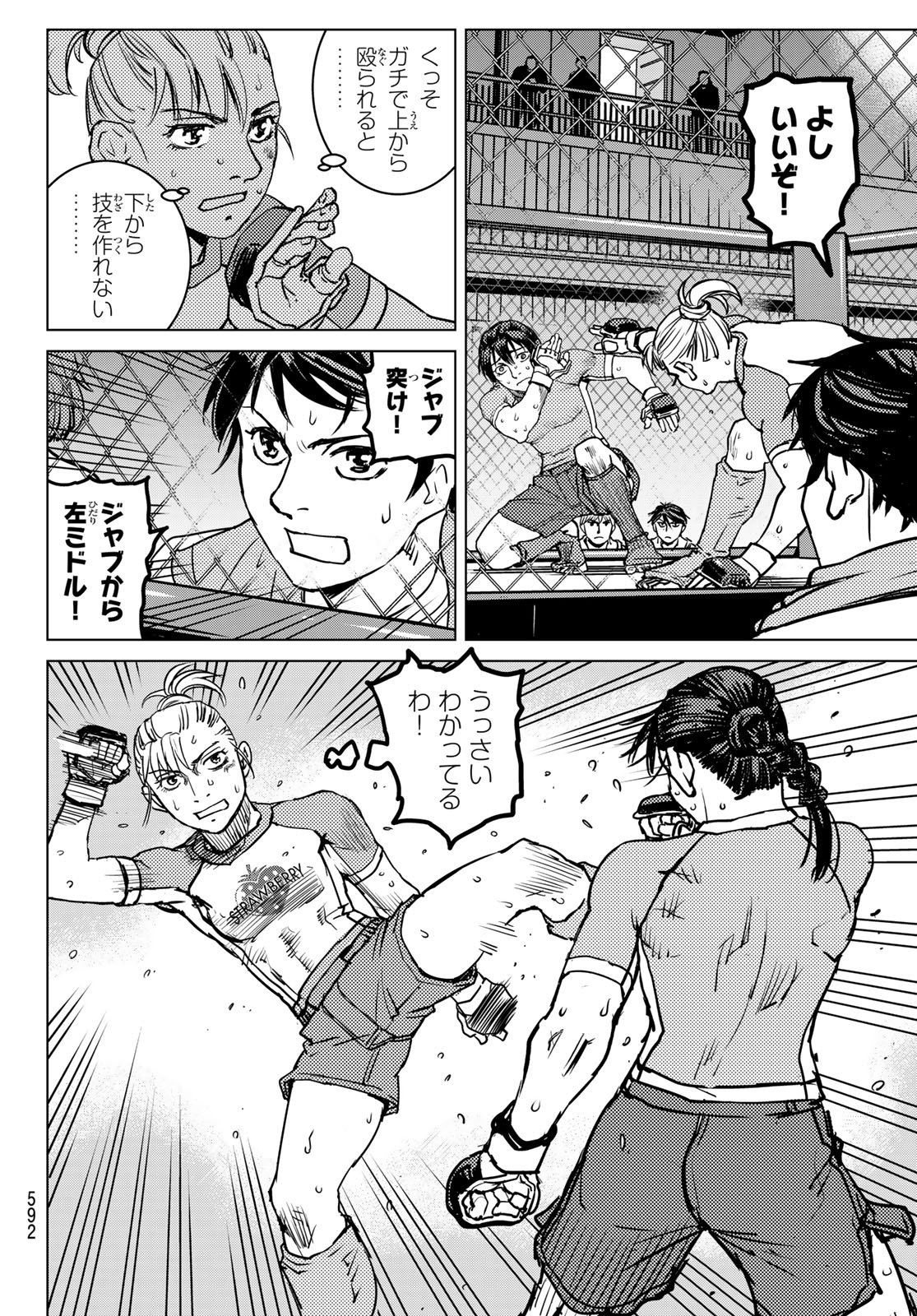 Muhai no Futari - Chapter 20 - Page 8