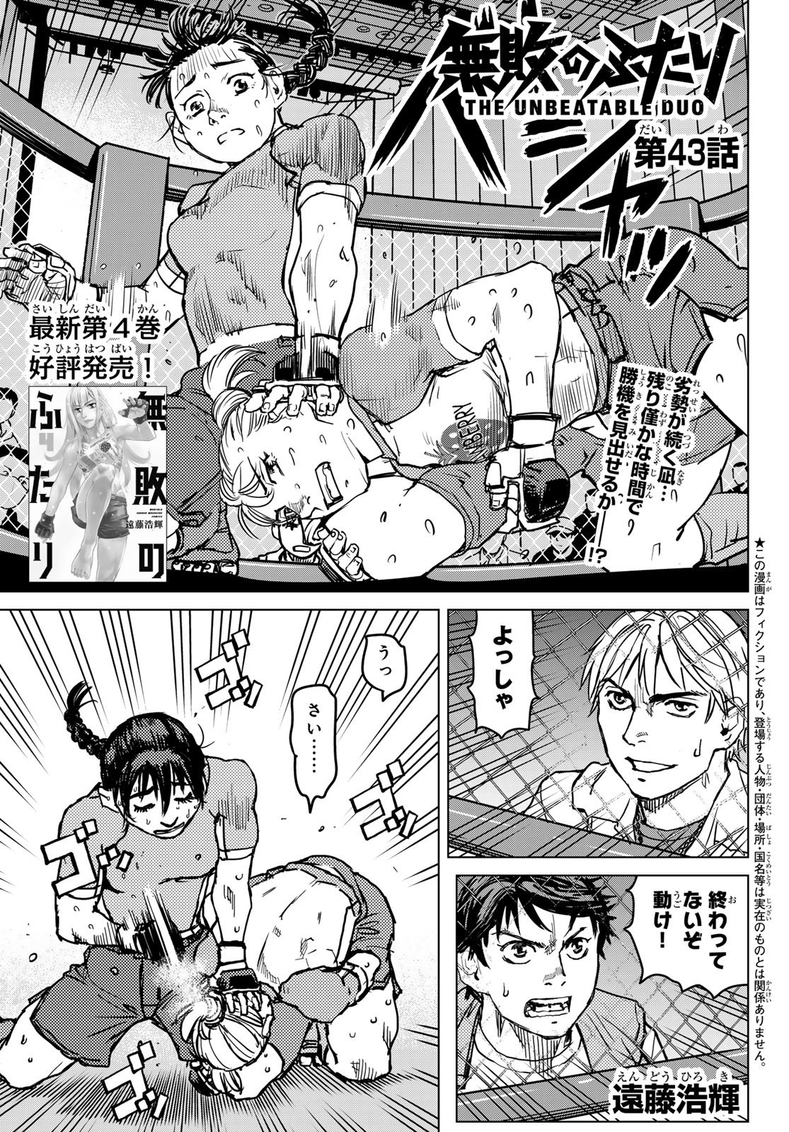 Muhai no Futari - Chapter 21 - Page 1