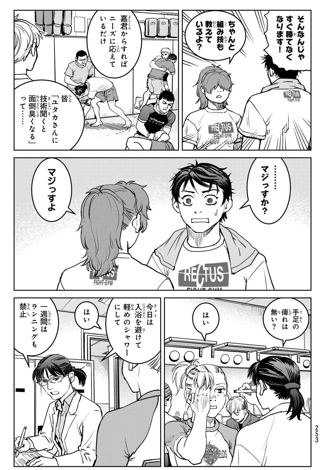 Muhai no Futari - Chapter 21 - Page 13