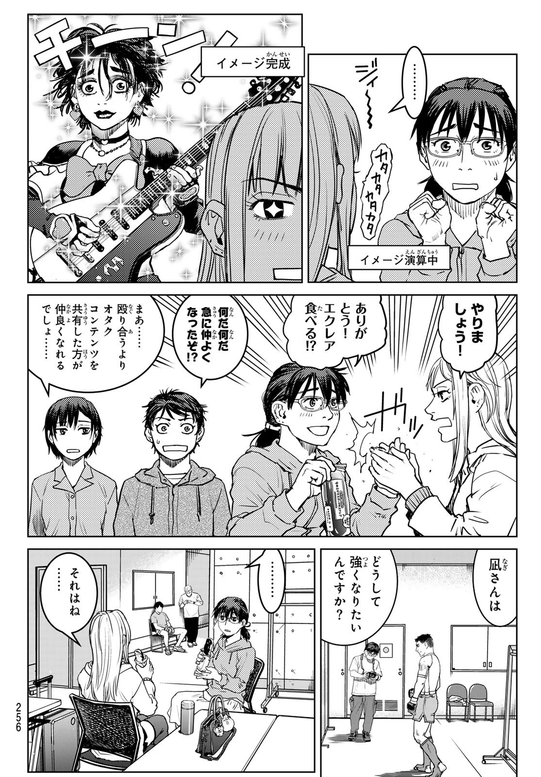 Muhai no Futari - Chapter 21 - Page 16