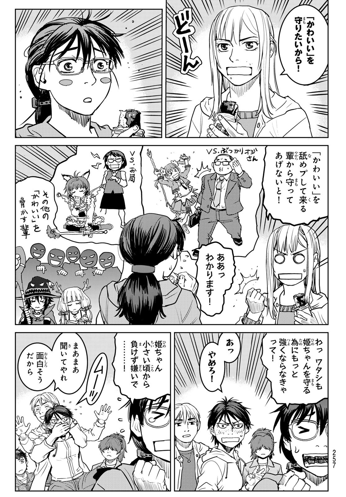 Muhai no Futari - Chapter 21 - Page 17