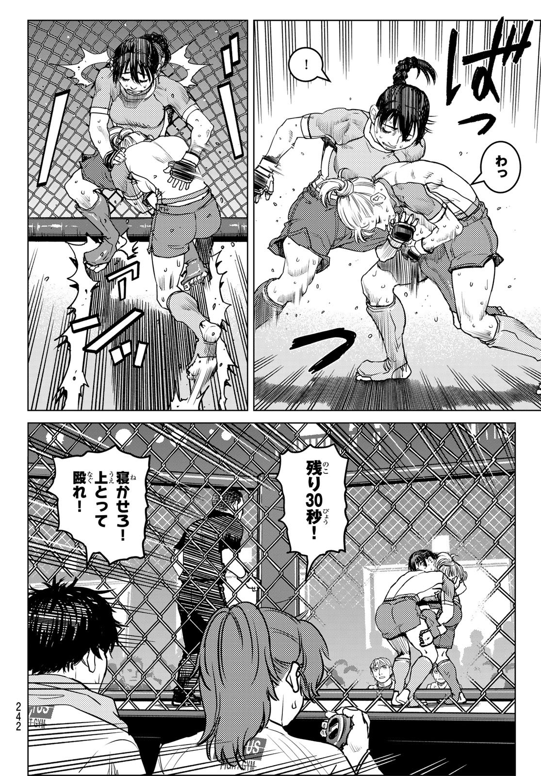 Muhai no Futari - Chapter 21 - Page 2