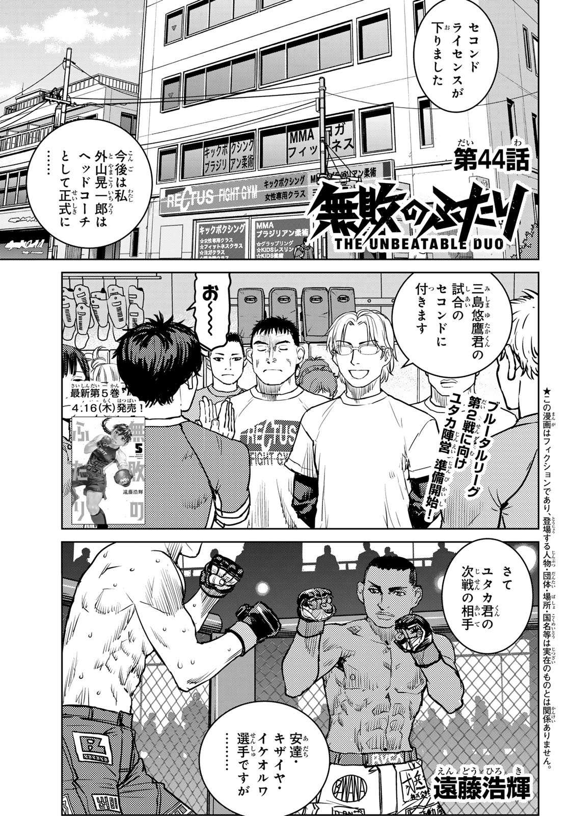 Muhai no Futari - Chapter 22 - Page 1