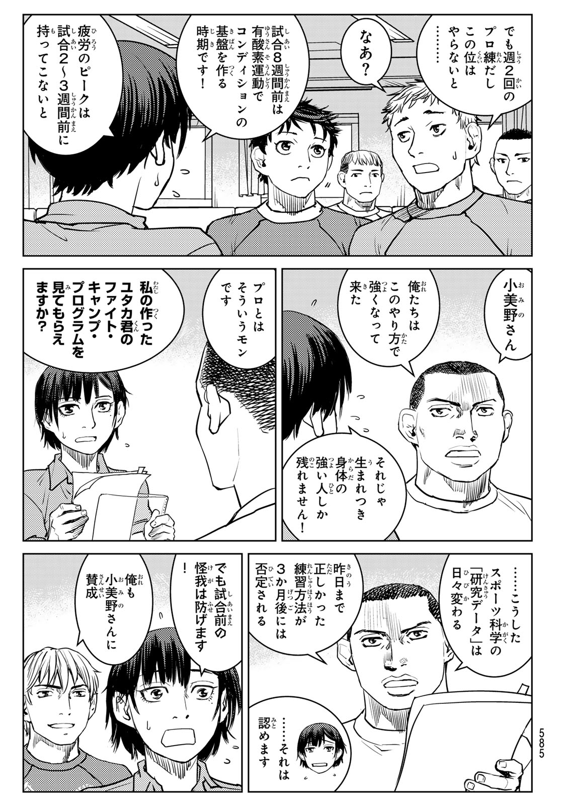 Muhai no Futari - Chapter 22 - Page 11