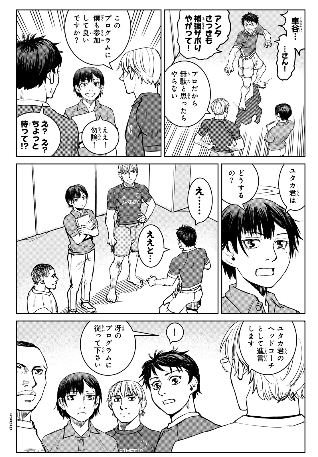 Muhai no Futari - Chapter 22 - Page 12