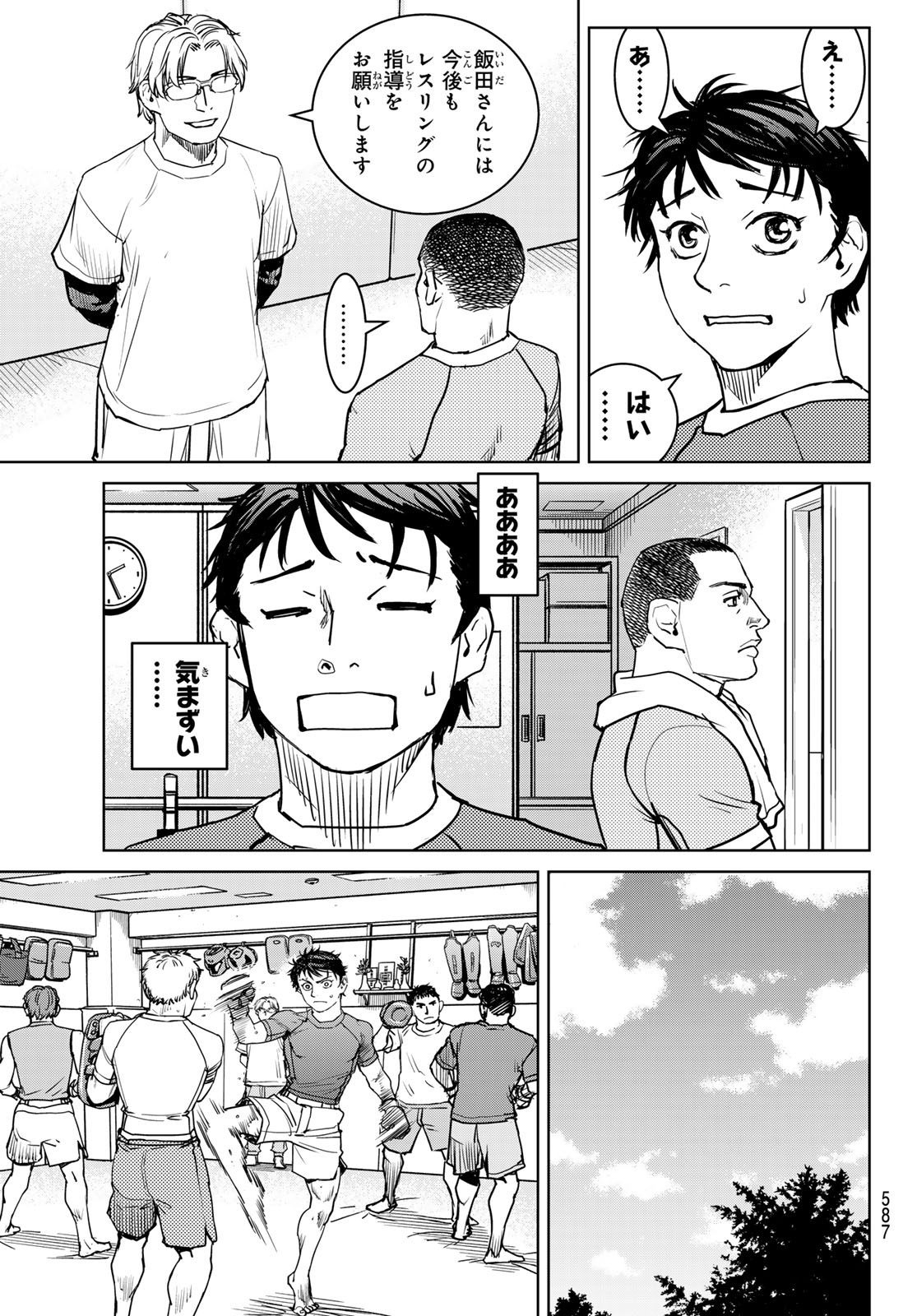 Muhai no Futari - Chapter 22 - Page 13